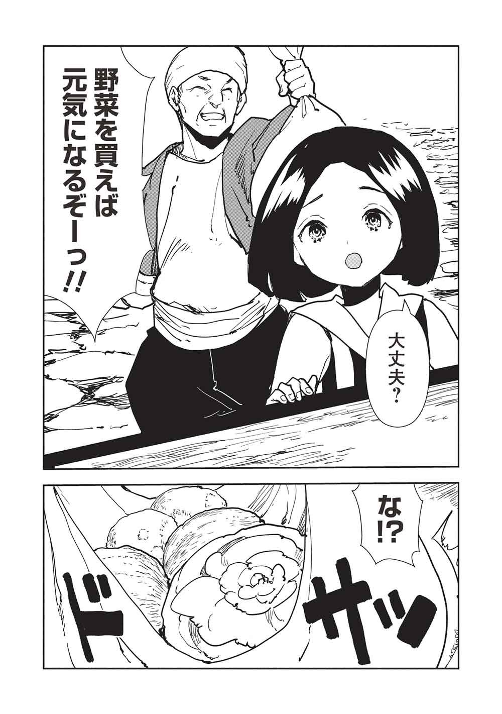 Isekai Ryouridou - Chapter 67 - Page 16