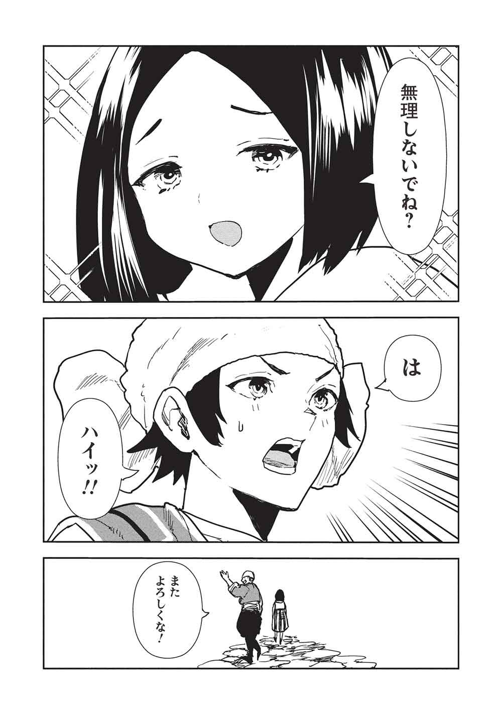 Isekai Ryouridou - Chapter 67 - Page 19