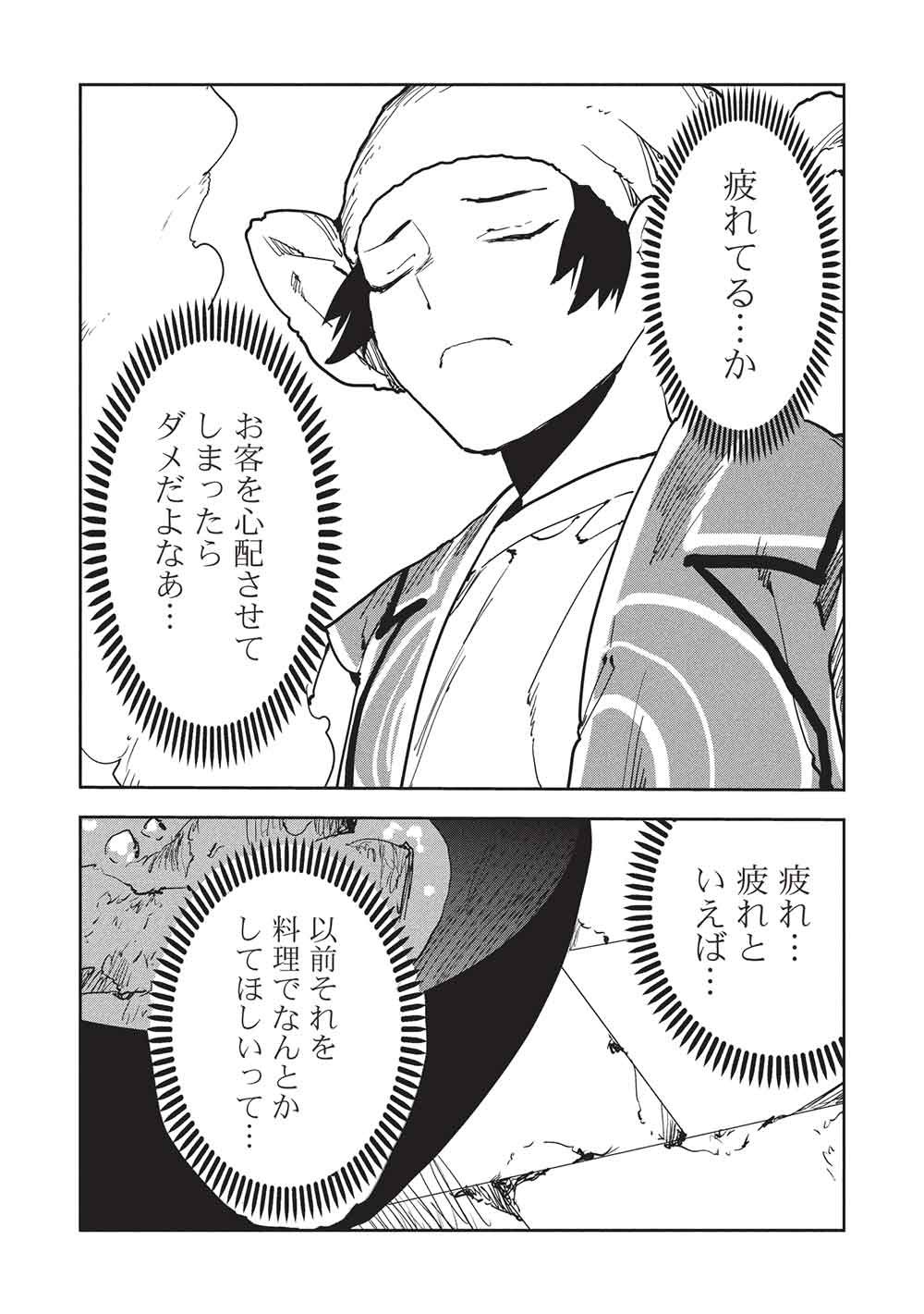 Isekai Ryouridou - Chapter 67 - Page 20