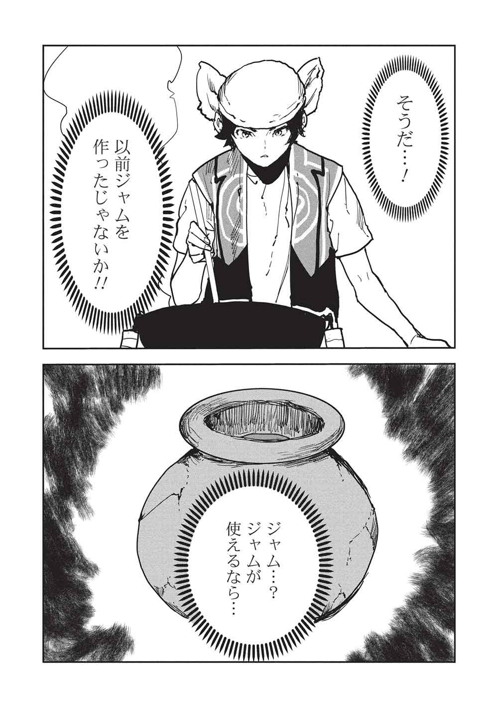 Isekai Ryouridou - Chapter 67 - Page 22