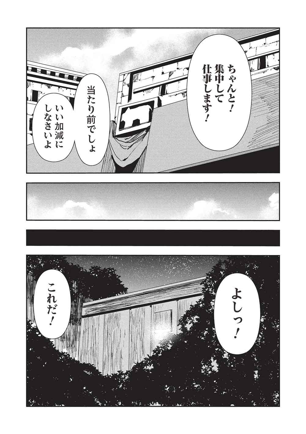 Isekai Ryouridou - Chapter 67 - Page 24