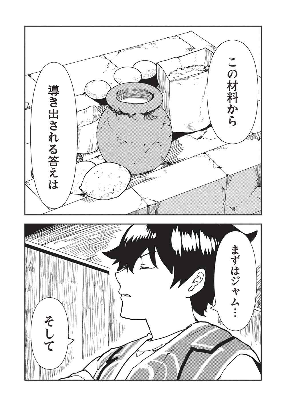 Isekai Ryouridou - Chapter 67 - Page 26