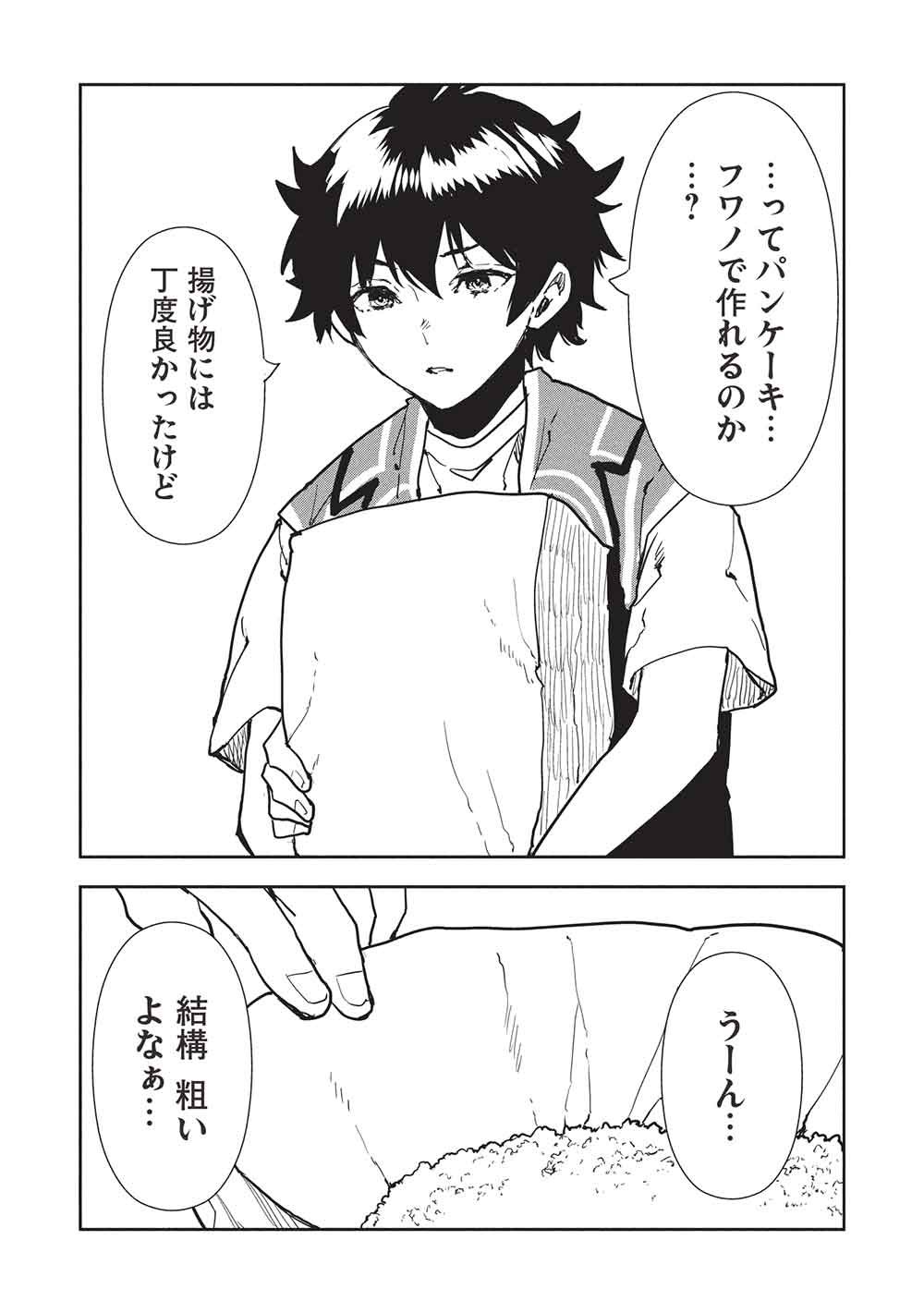 Isekai Ryouridou - Chapter 67 - Page 28