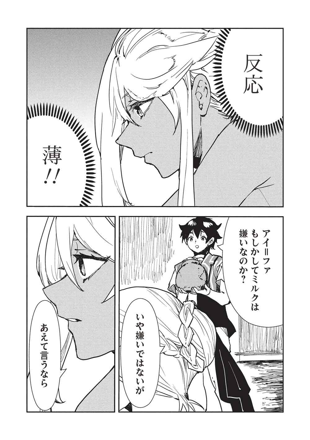 Isekai Ryouridou - Chapter 67 - Page 3