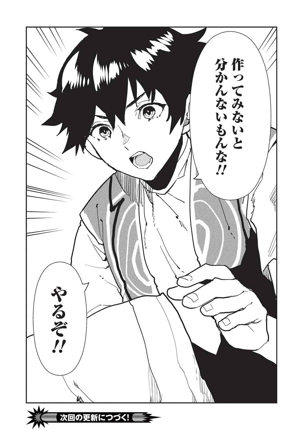 Isekai Ryouridou - Chapter 67 - Page 30