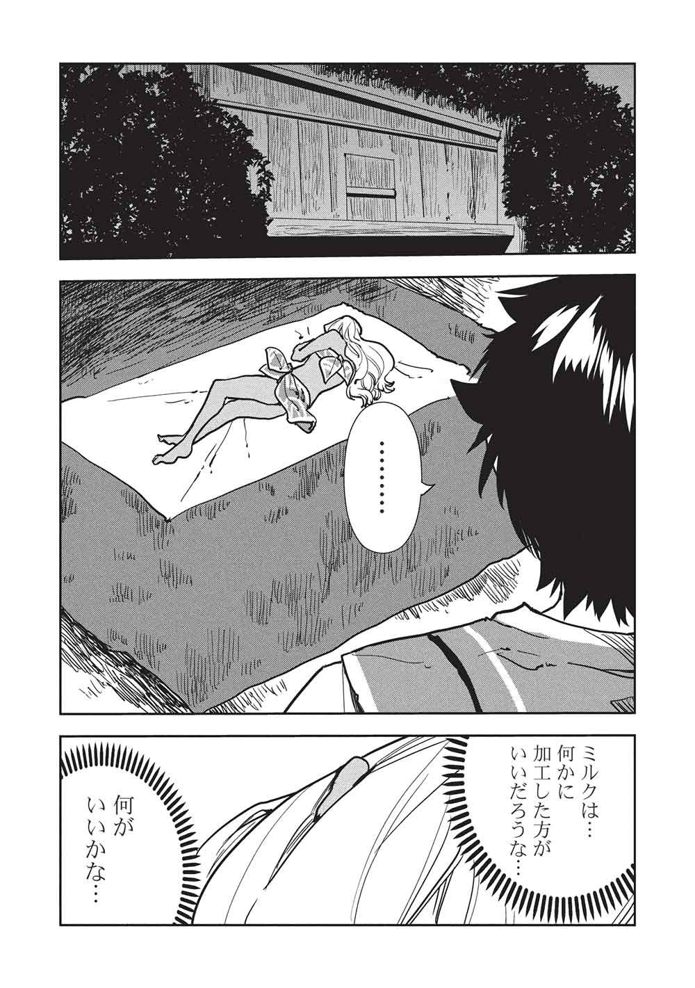 Isekai Ryouridou - Chapter 67 - Page 5