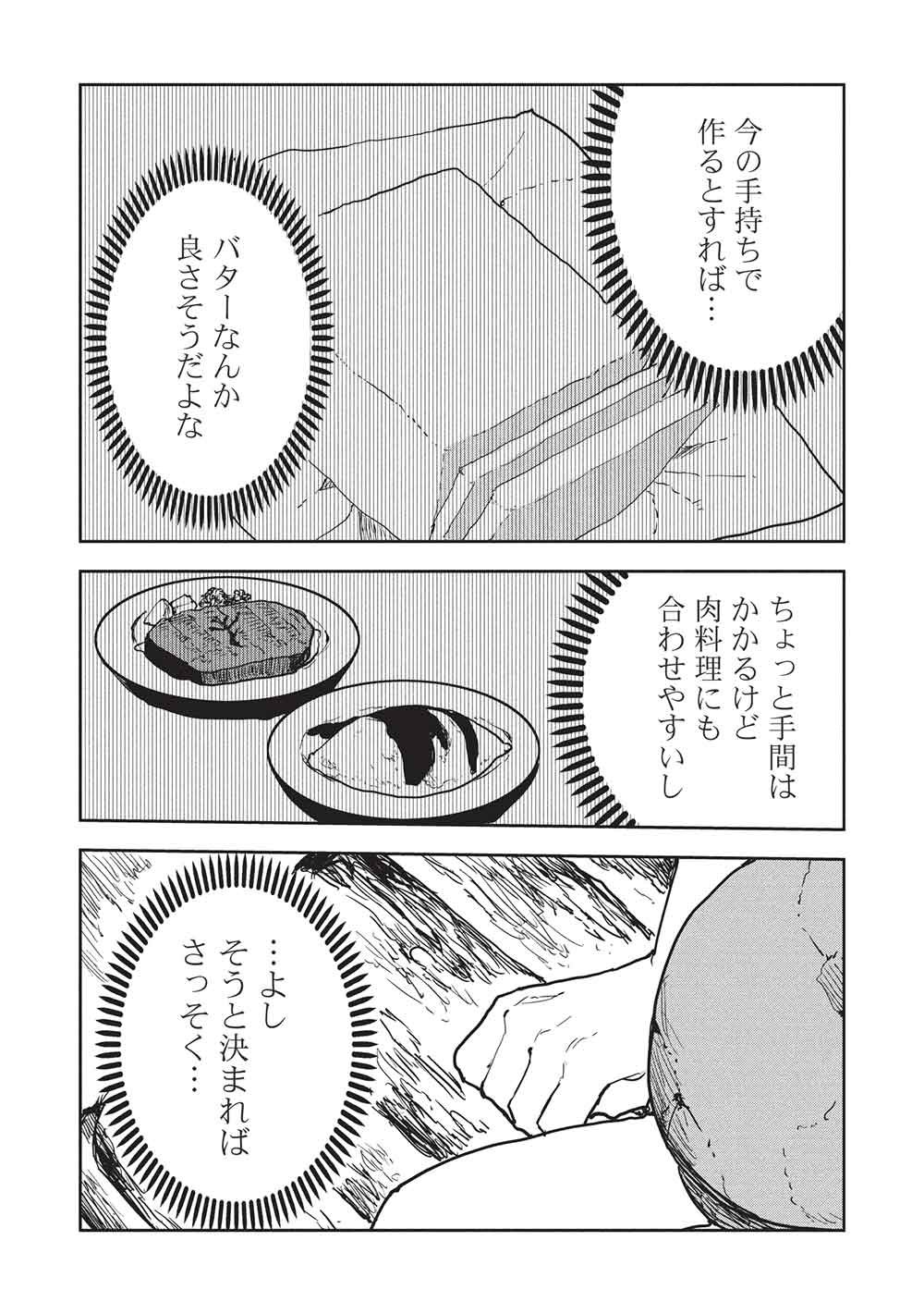 Isekai Ryouridou - Chapter 67 - Page 6