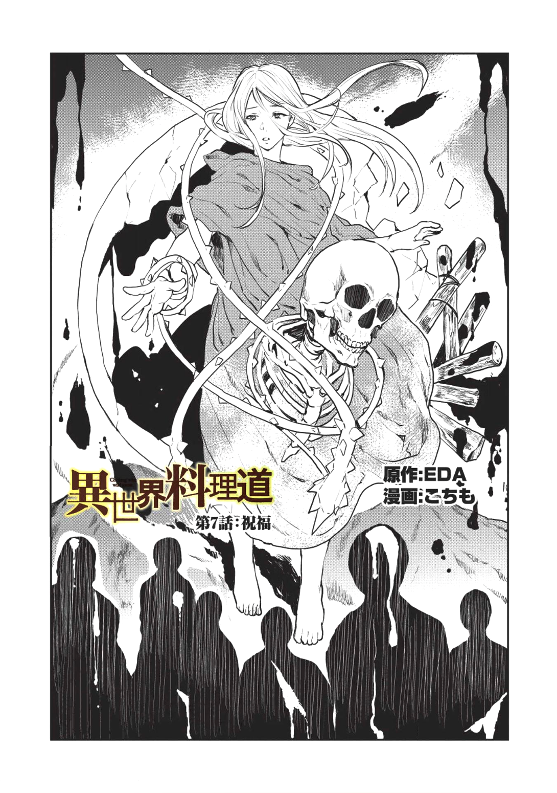 Isekai Ryouridou Chap 7 - Next Chap 8
