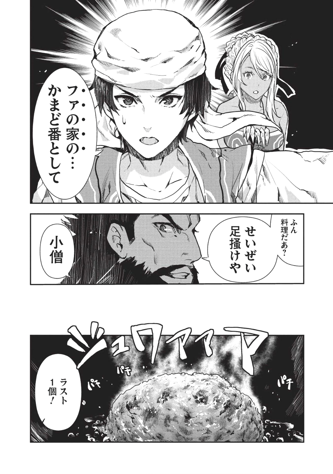 Isekai Ryouridou Chap 7 - Next Chap 8