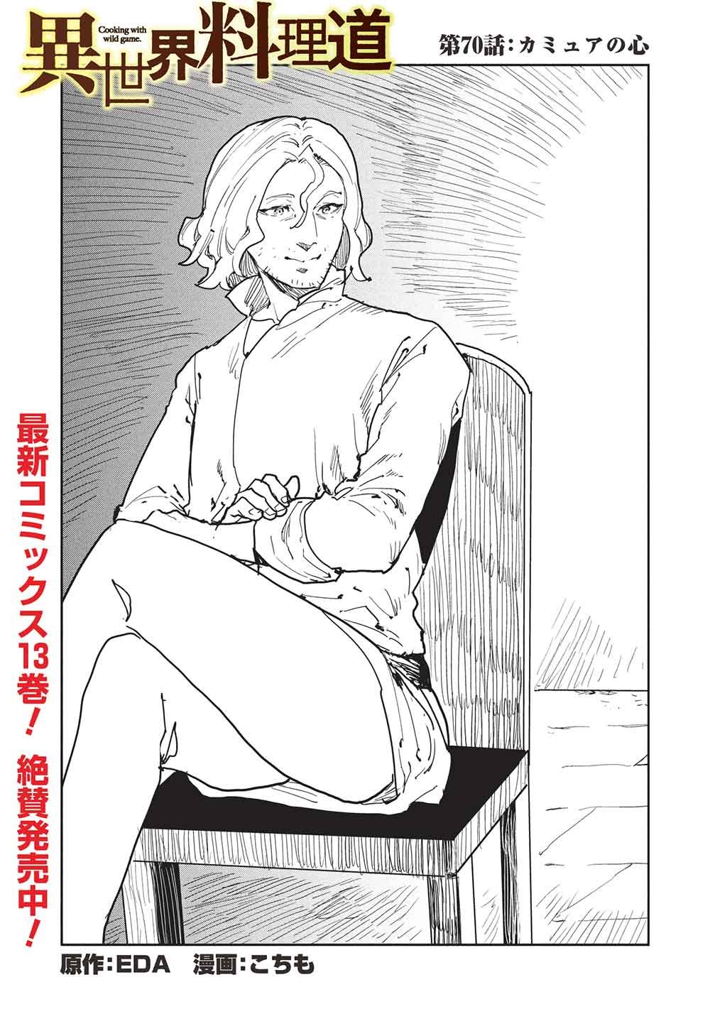 Isekai Ryouridou - Chapter 70 - Page 1