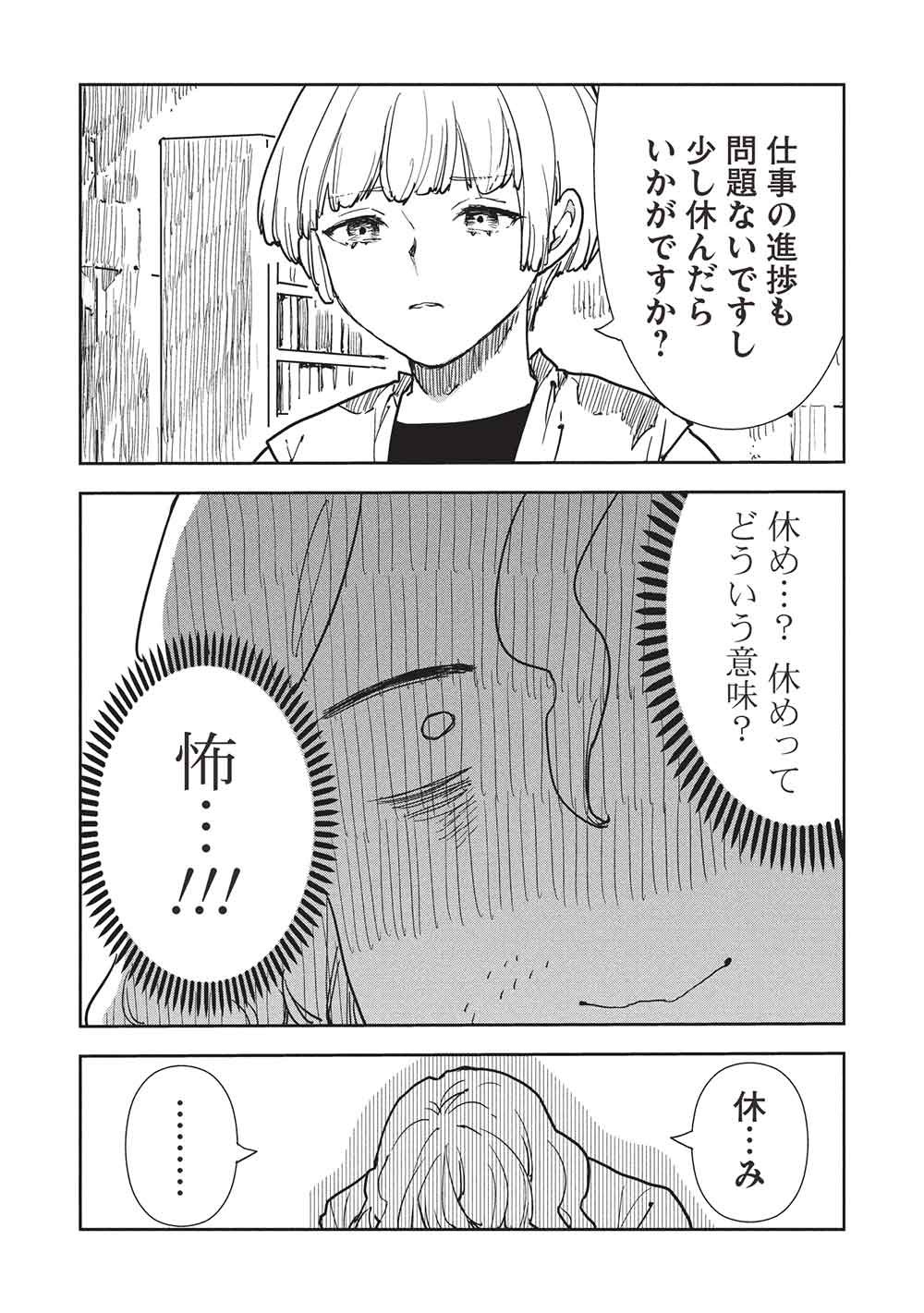 Isekai Ryouridou - Chapter 70 - Page 14