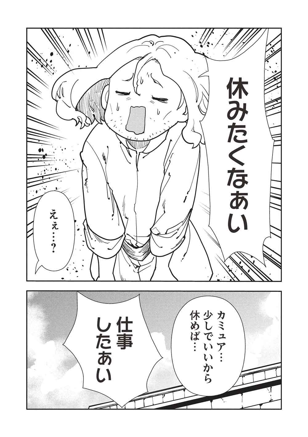 Isekai Ryouridou - Chapter 70 - Page 15