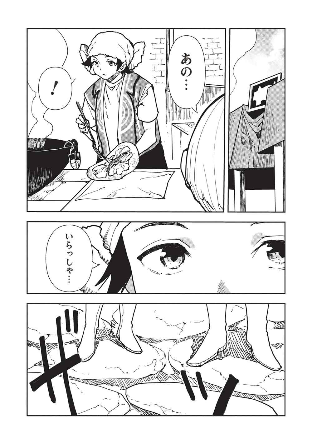 Isekai Ryouridou - Chapter 70 - Page 16