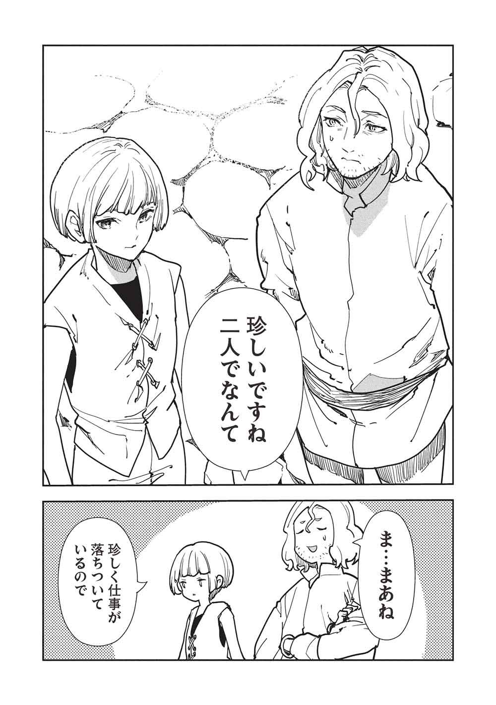 Isekai Ryouridou - Chapter 70 - Page 17