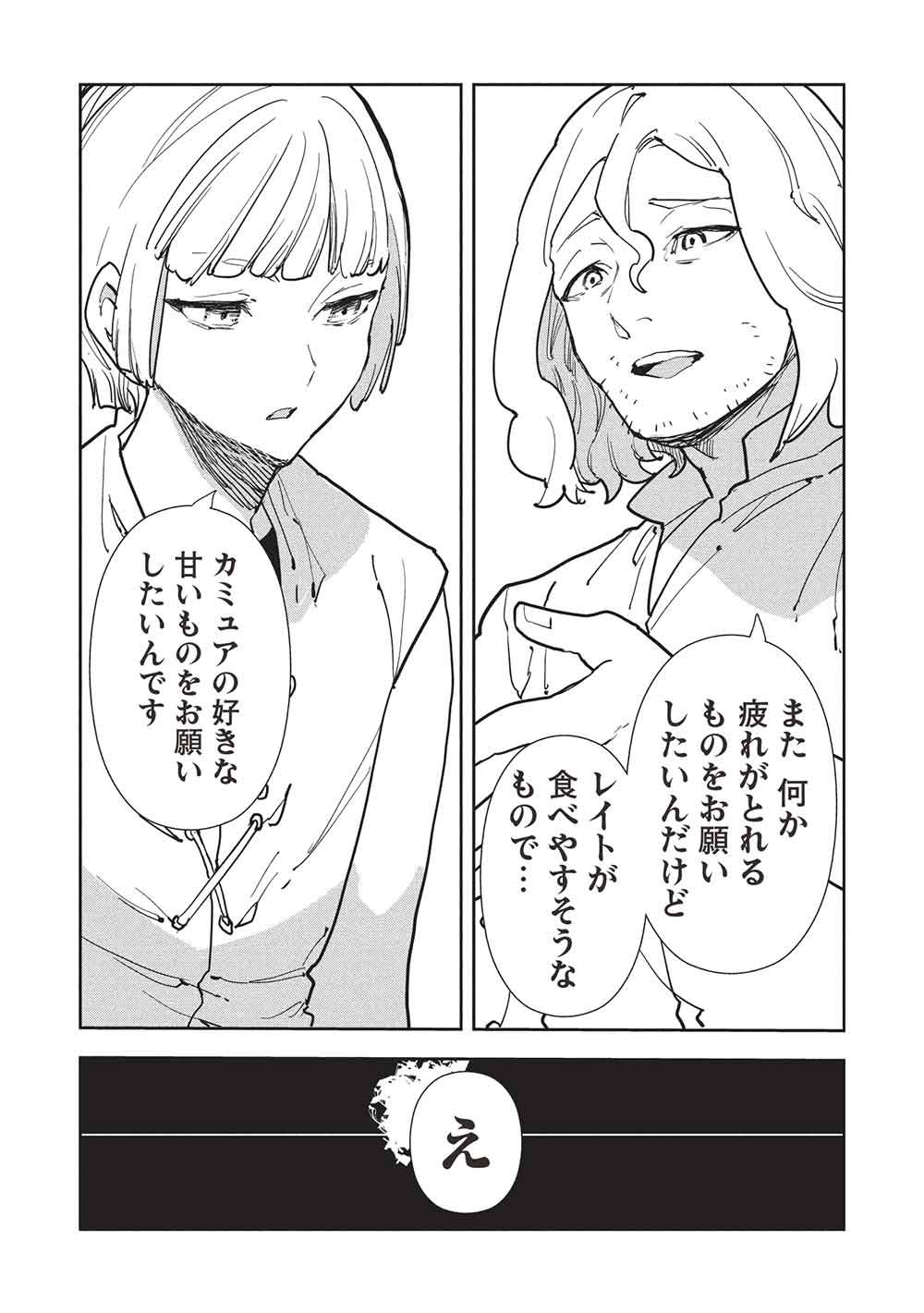 Isekai Ryouridou - Chapter 70 - Page 18