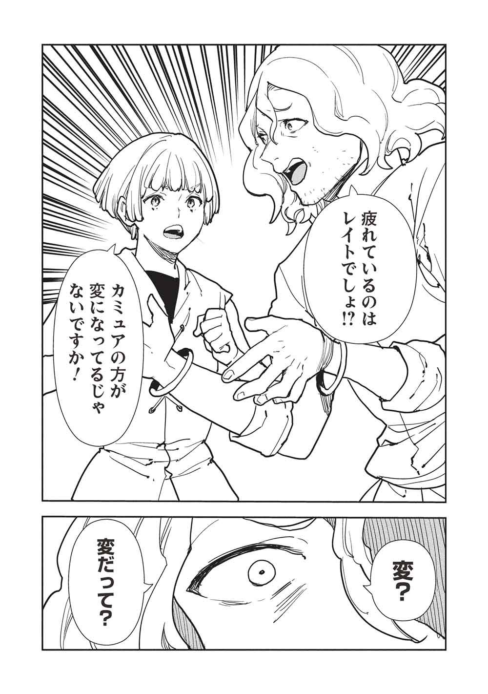 Isekai Ryouridou - Chapter 70 - Page 19