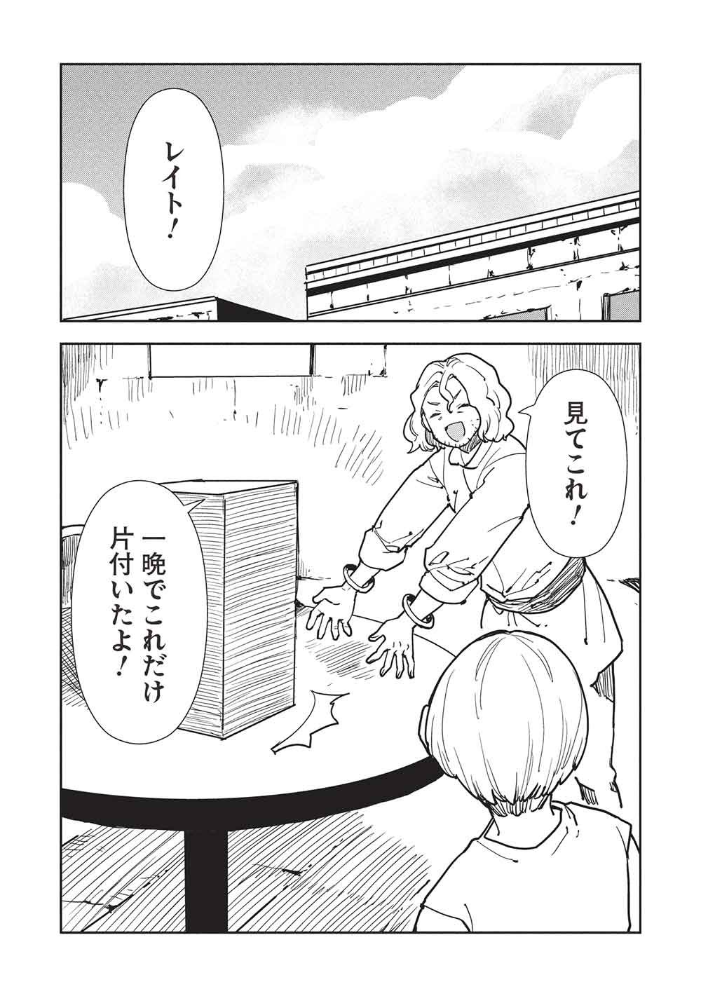 Isekai Ryouridou - Chapter 70 - Page 2