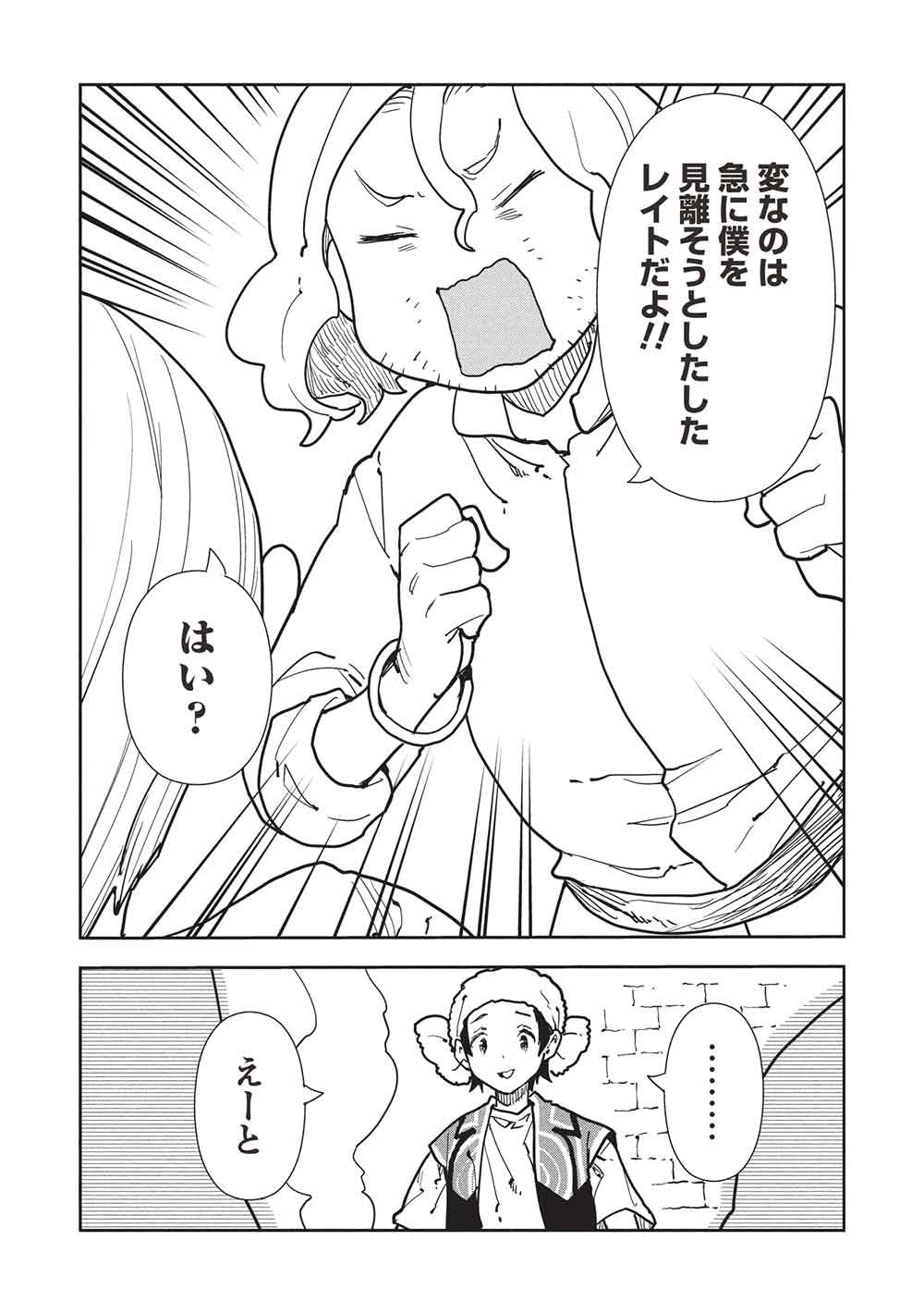 Isekai Ryouridou - Chapter 70 - Page 20