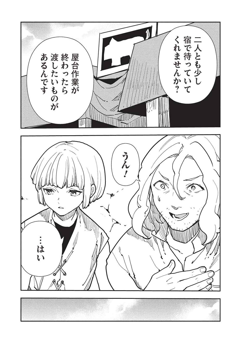 Isekai Ryouridou - Chapter 70 - Page 21