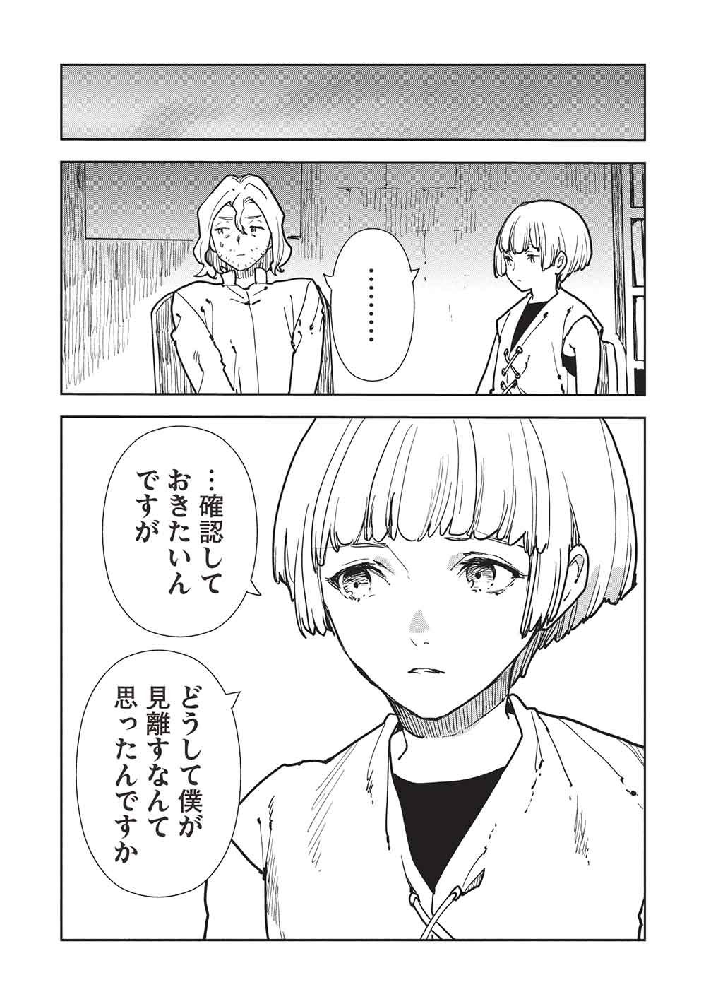 Isekai Ryouridou - Chapter 70 - Page 22