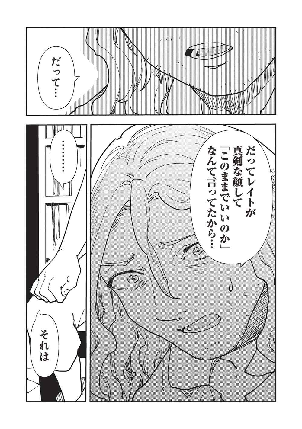 Isekai Ryouridou - Chapter 70 - Page 23