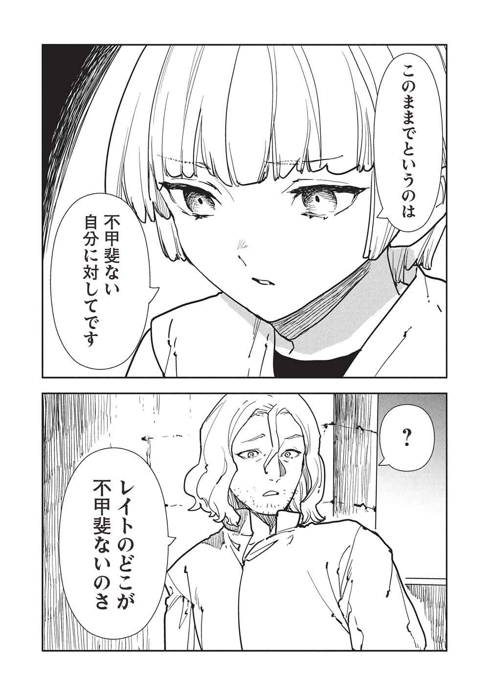 Isekai Ryouridou - Chapter 70 - Page 24