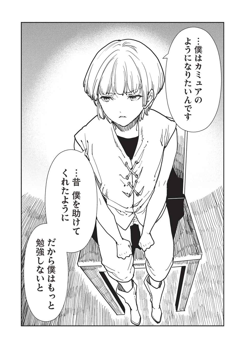 Isekai Ryouridou - Chapter 70 - Page 25