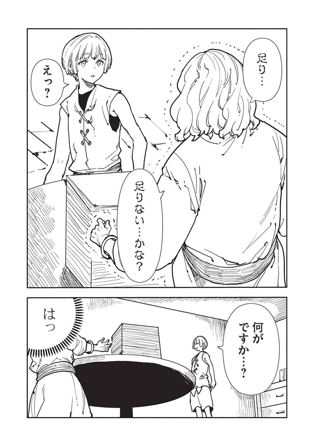 Isekai Ryouridou - Chapter 70 - Page 4