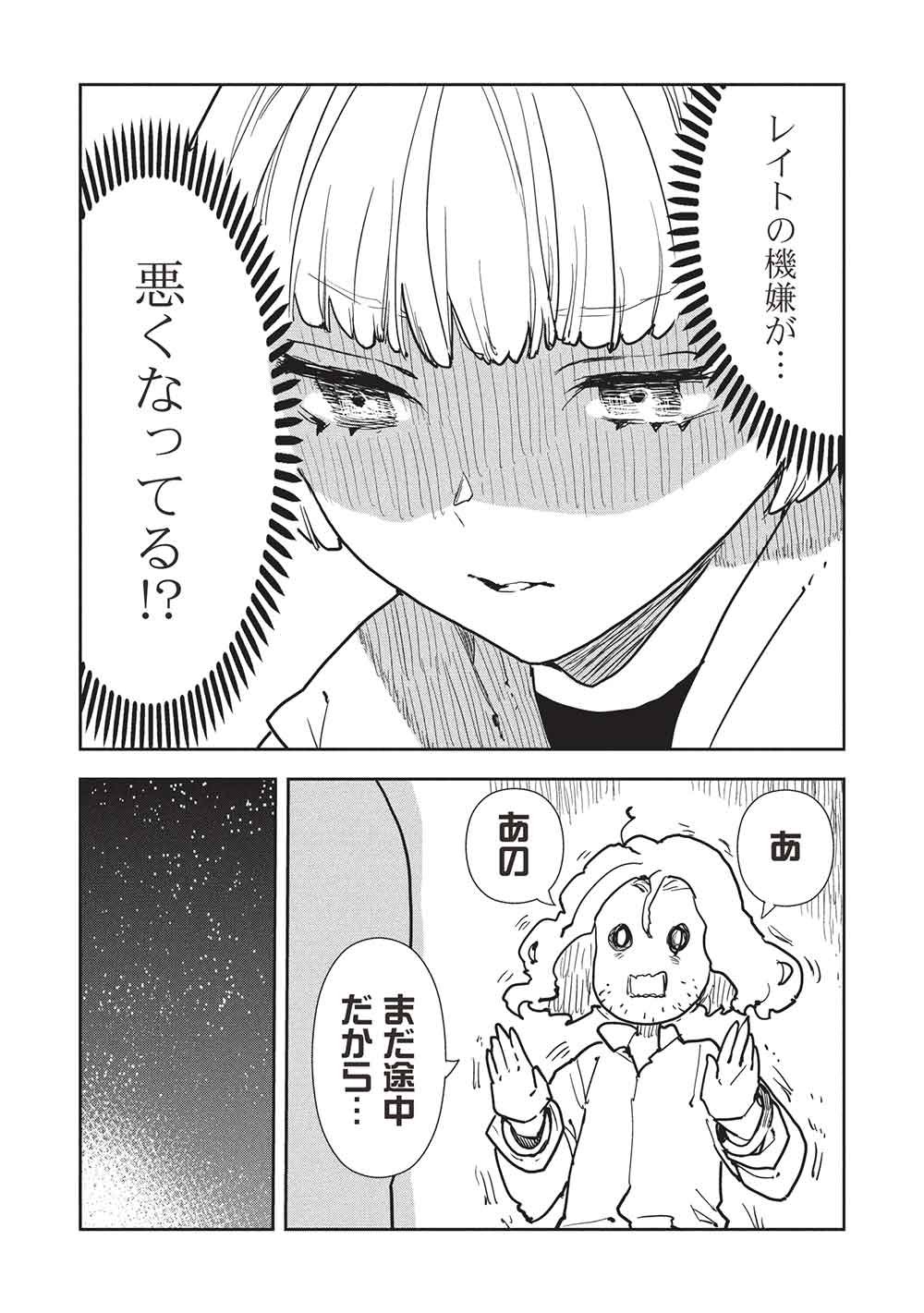 Isekai Ryouridou - Chapter 70 - Page 5