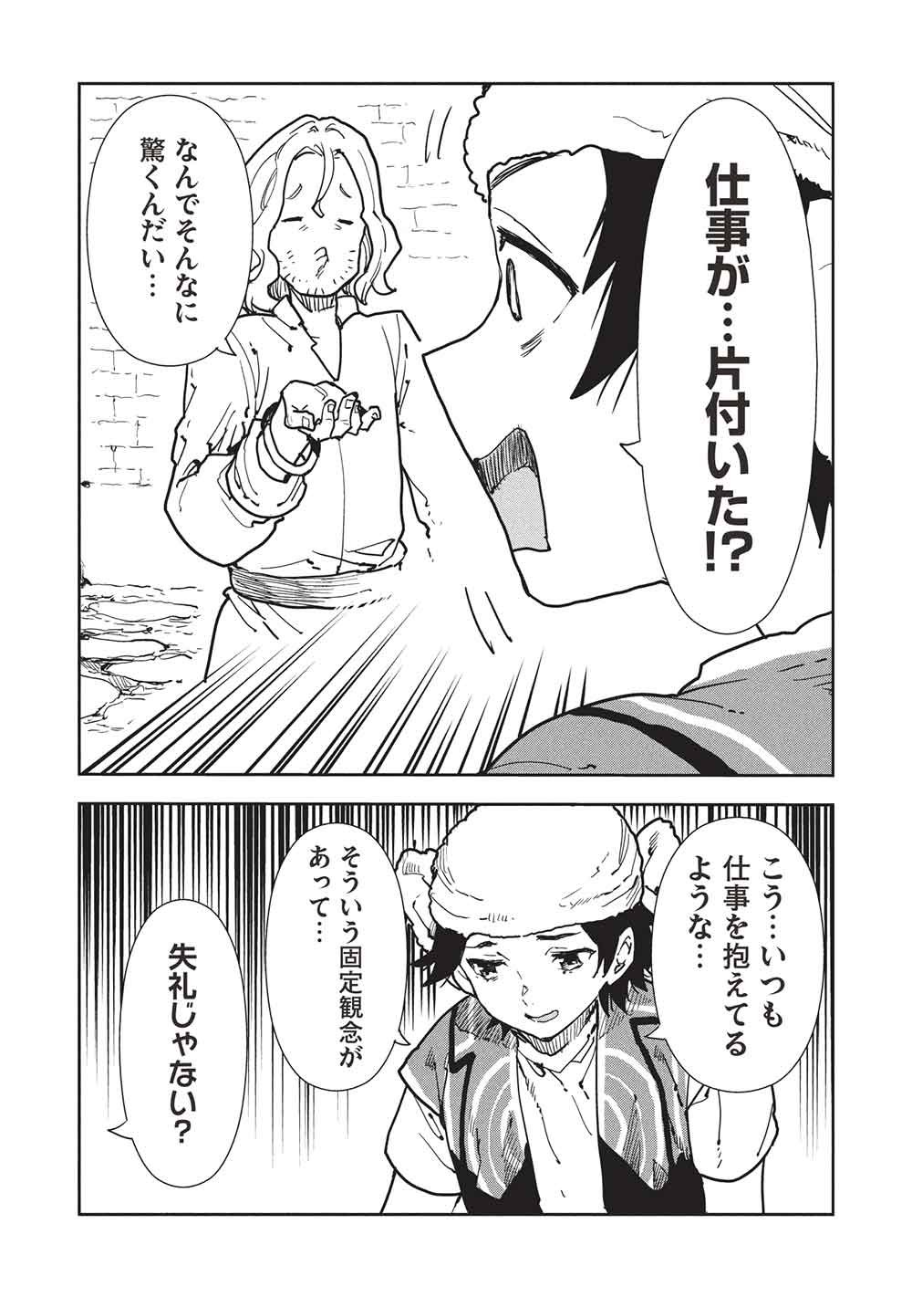 Isekai Ryouridou - Chapter 70 - Page 7