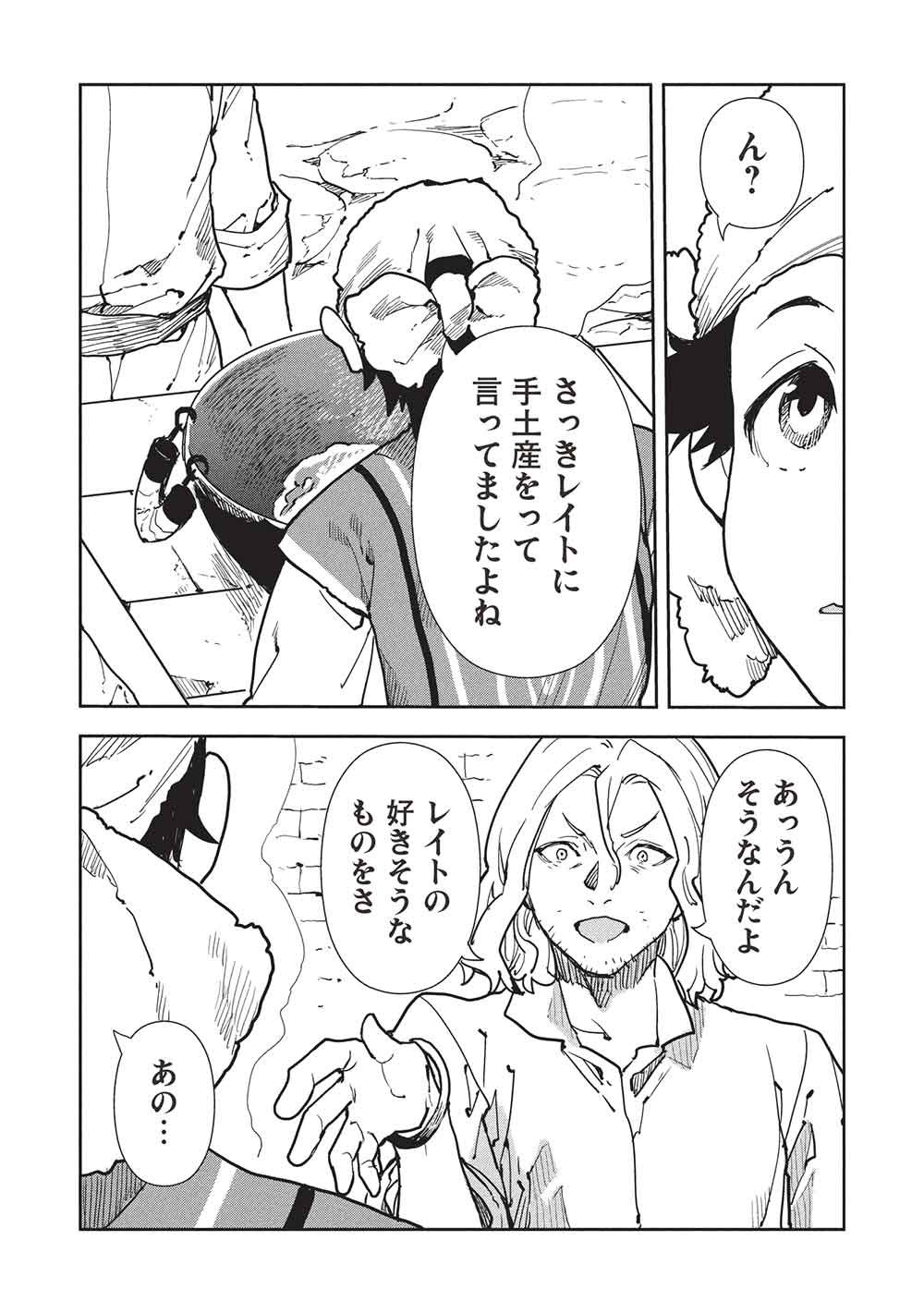 Isekai Ryouridou - Chapter 70 - Page 8