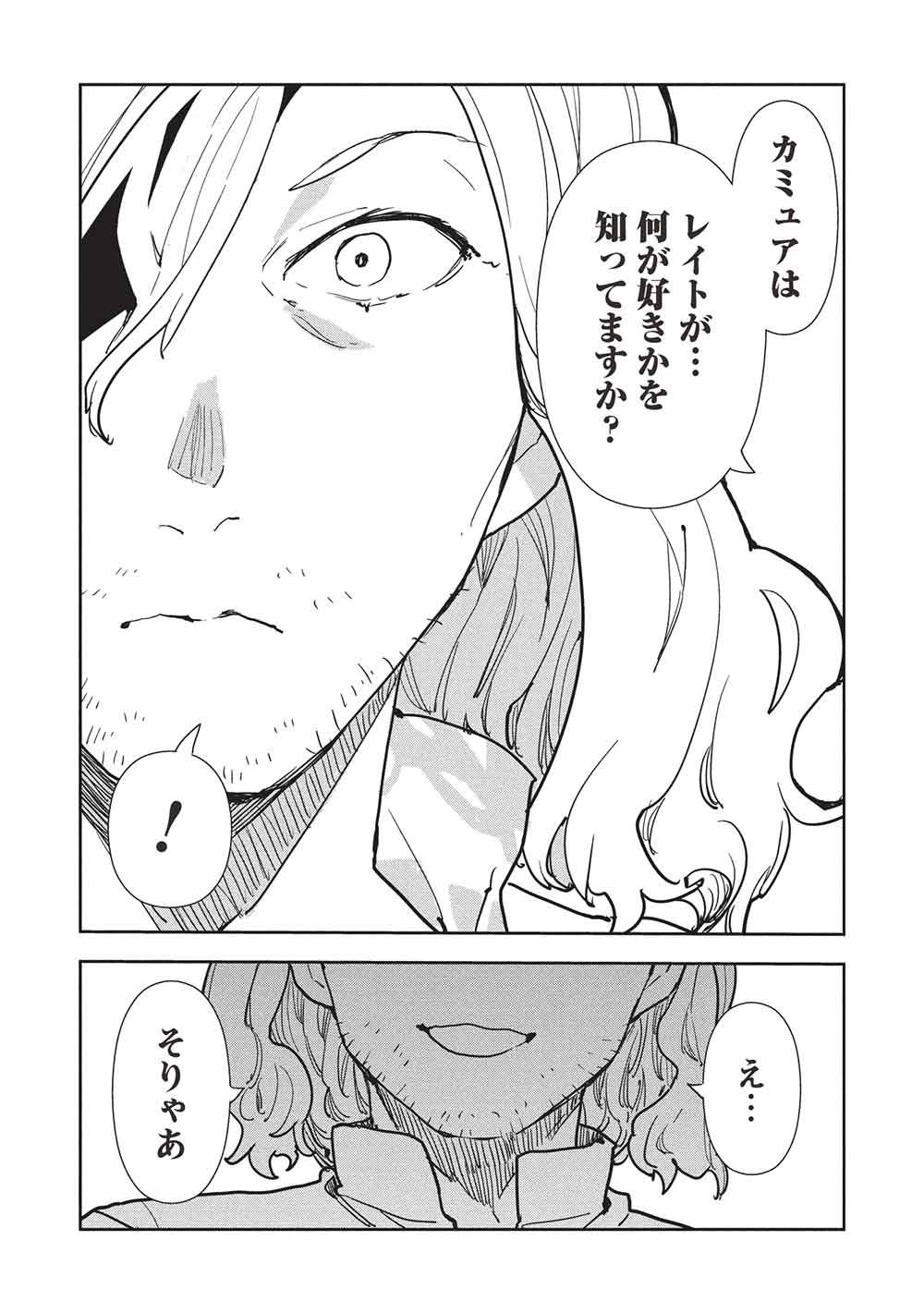 Isekai Ryouridou - Chapter 70 - Page 9