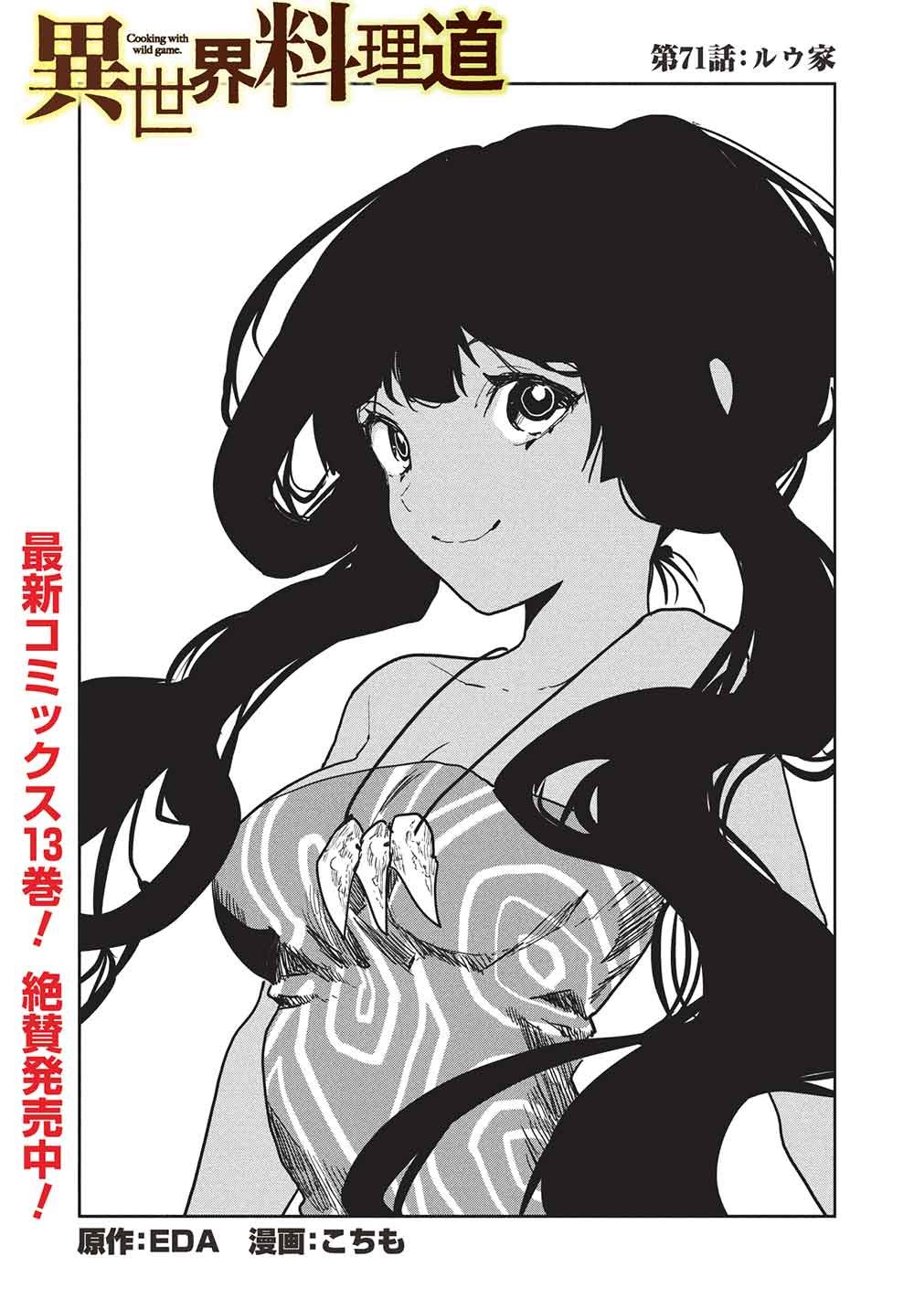 Isekai Ryouridou - Chapter 71 - Page 1