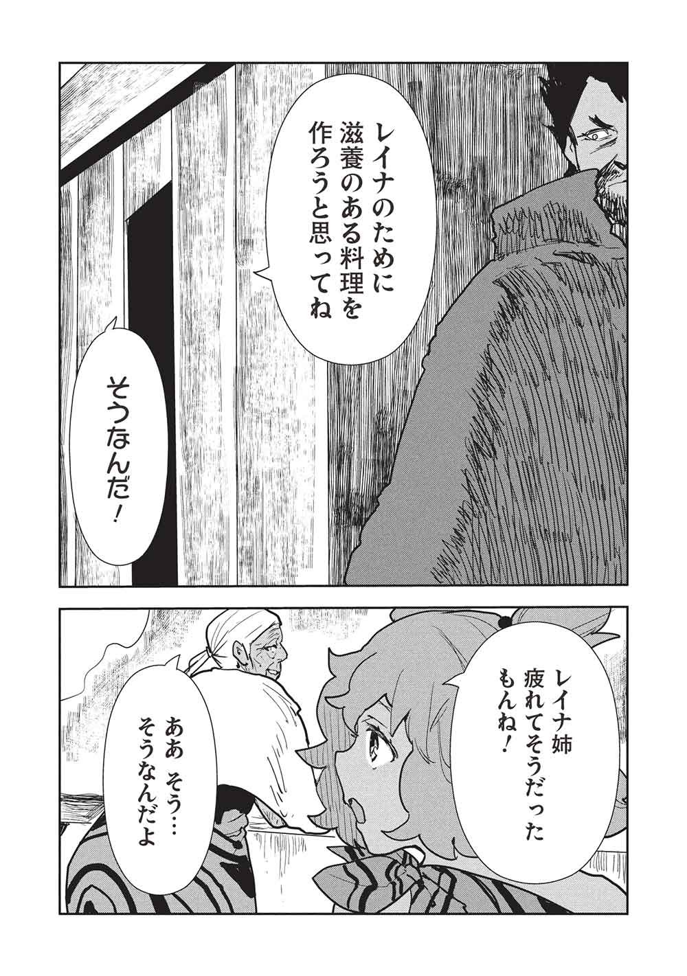 Isekai Ryouridou - Chapter 71 - Page 12