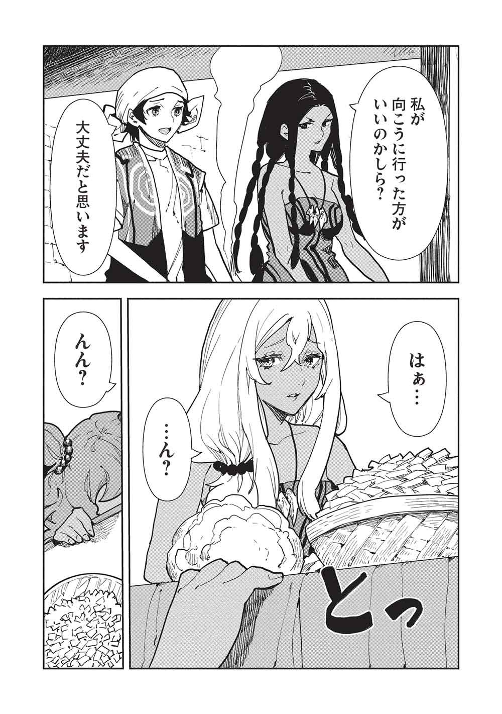 Isekai Ryouridou - Chapter 71 - Page 16