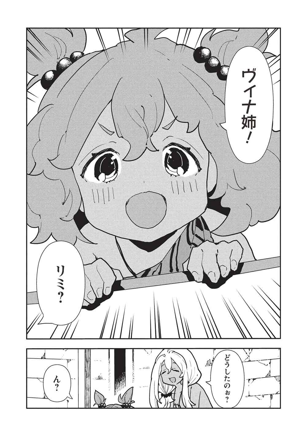 Isekai Ryouridou - Chapter 71 - Page 17