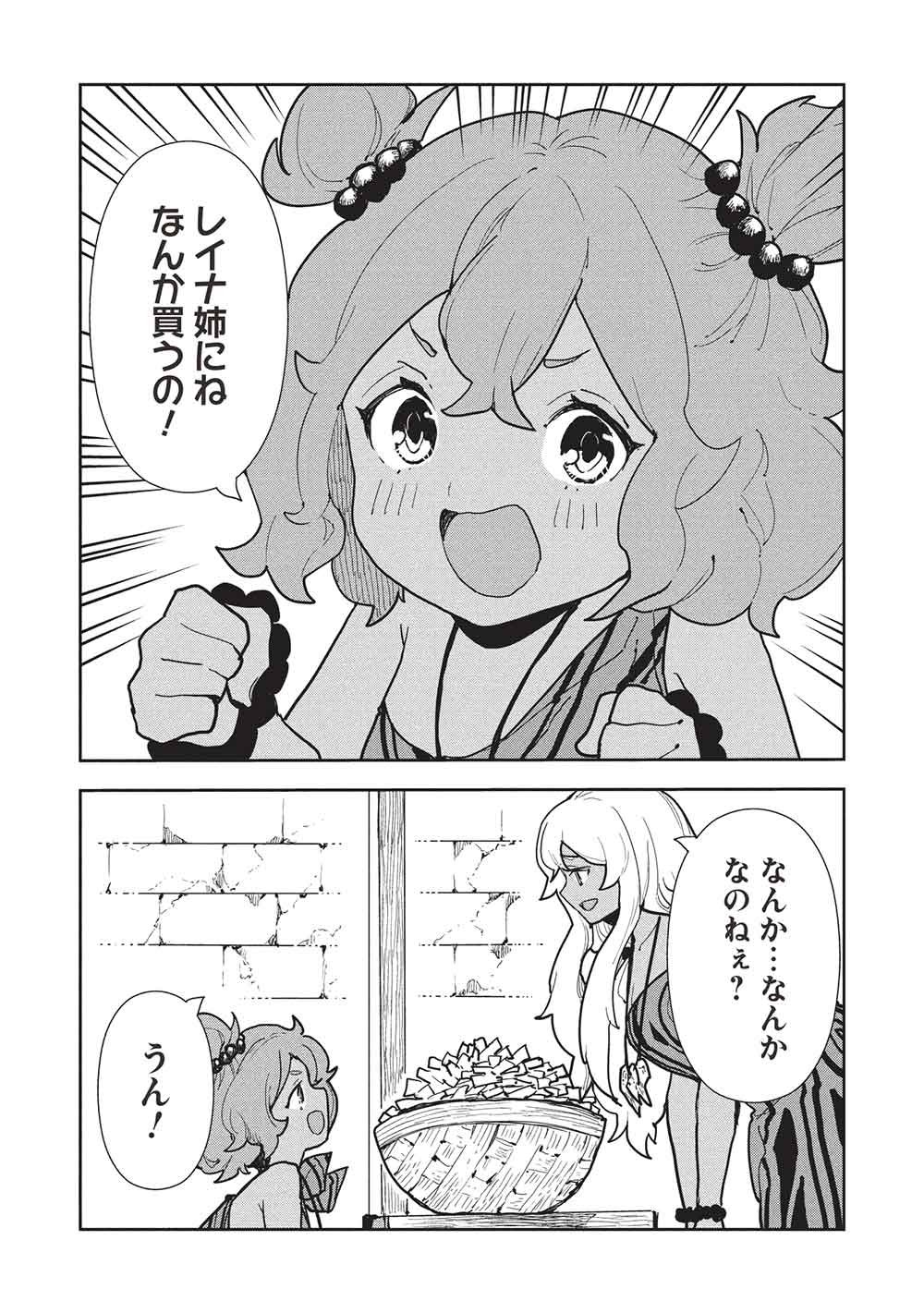 Isekai Ryouridou - Chapter 71 - Page 18