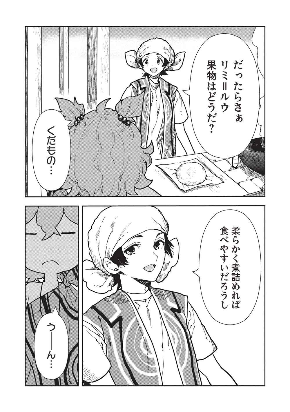 Isekai Ryouridou - Chapter 71 - Page 19