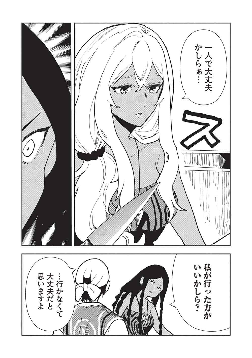 Isekai Ryouridou - Chapter 71 - Page 21