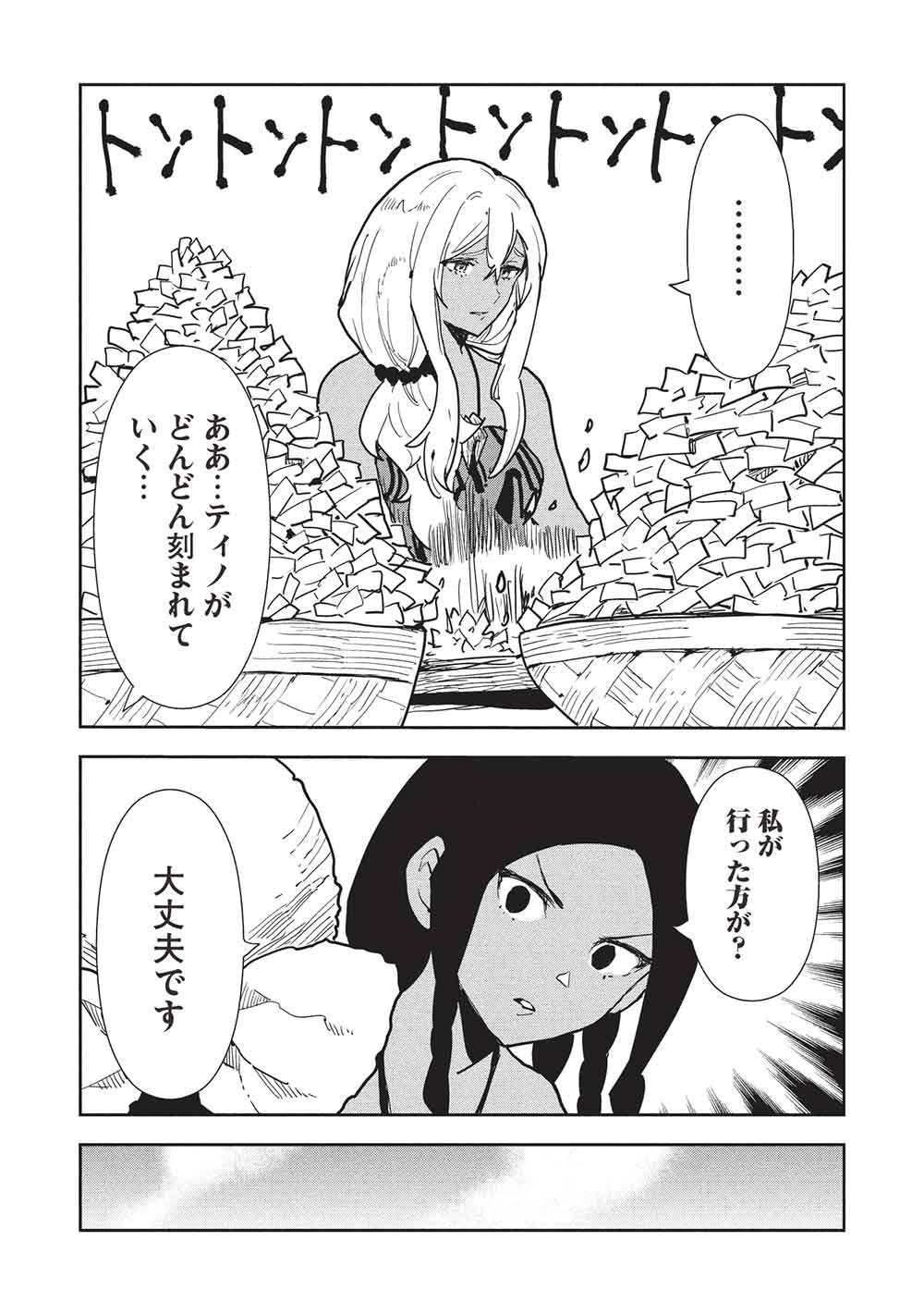 Isekai Ryouridou - Chapter 71 - Page 22