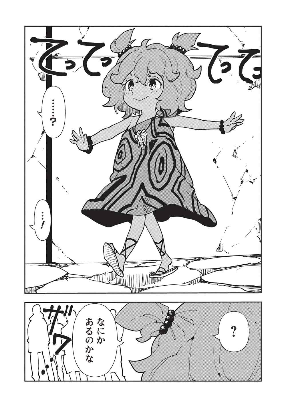 Isekai Ryouridou - Chapter 71 - Page 23