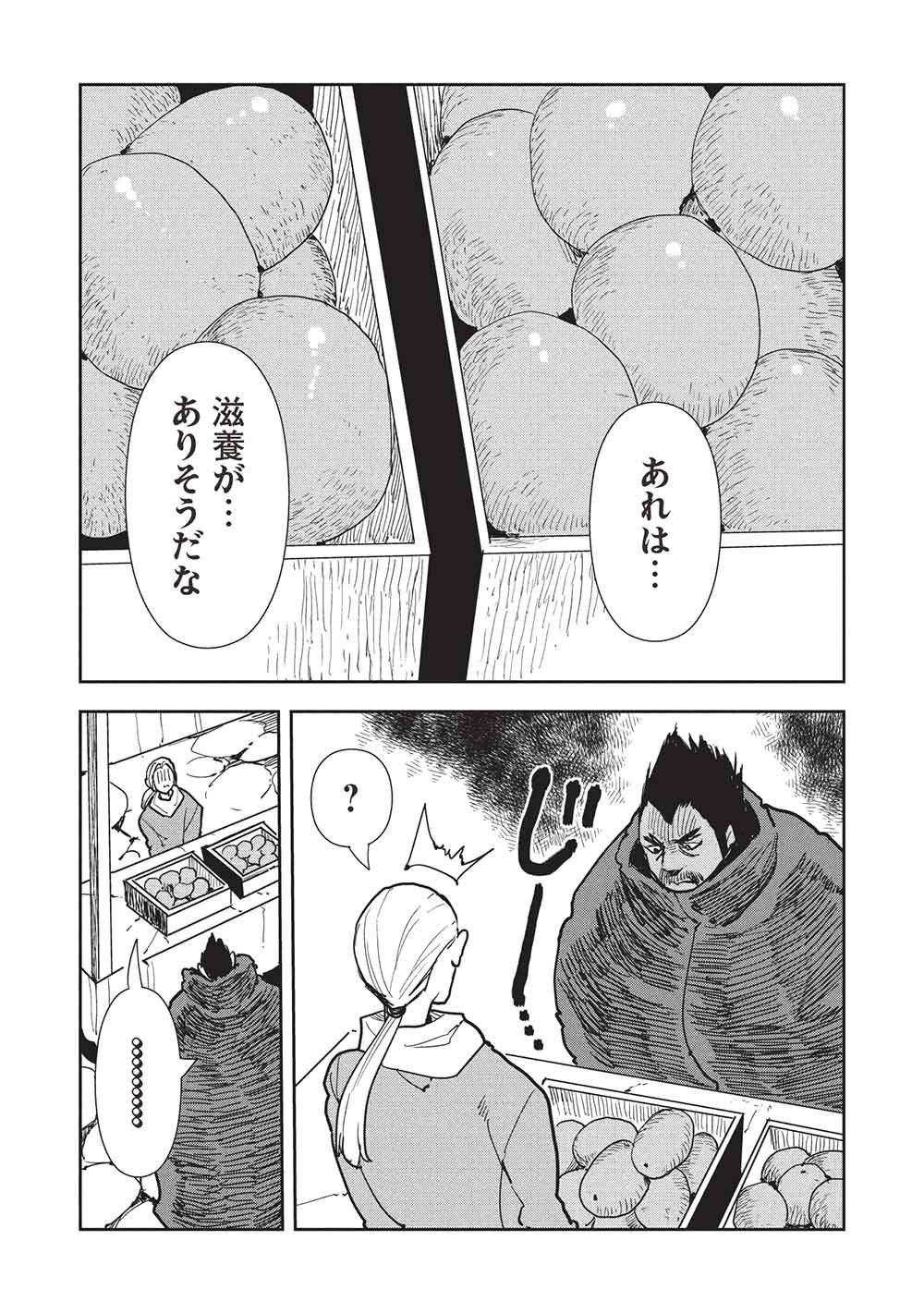 Isekai Ryouridou - Chapter 71 - Page 25