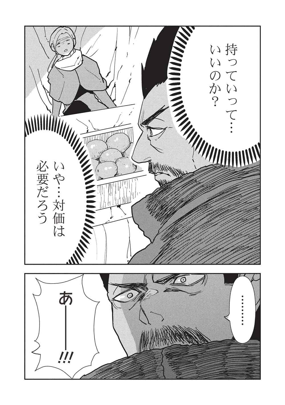 Isekai Ryouridou - Chapter 71 - Page 27