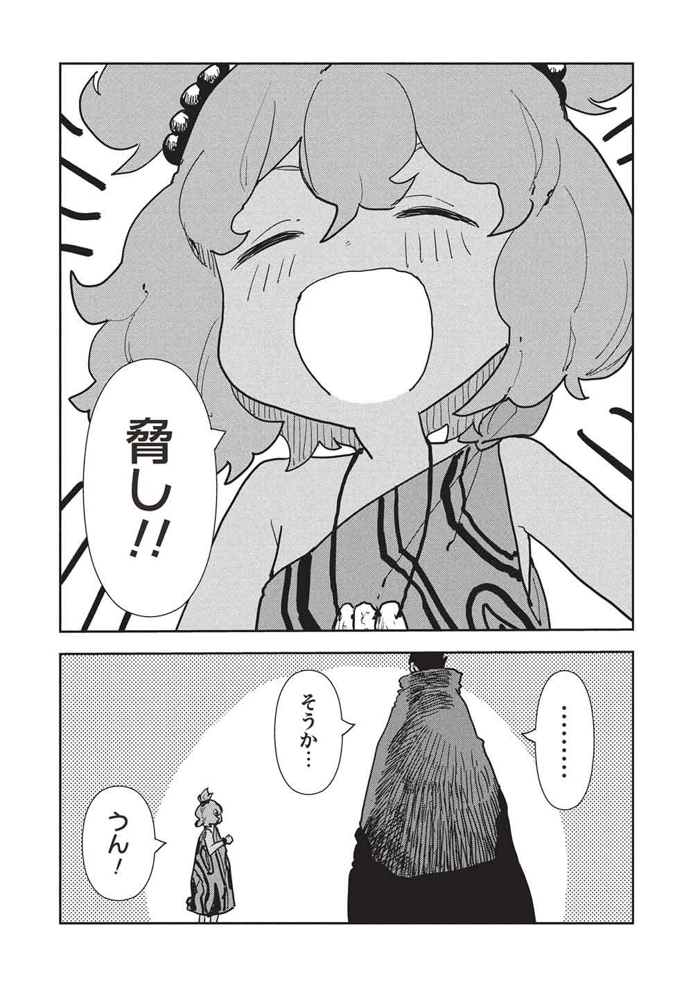 Isekai Ryouridou - Chapter 71 - Page 29