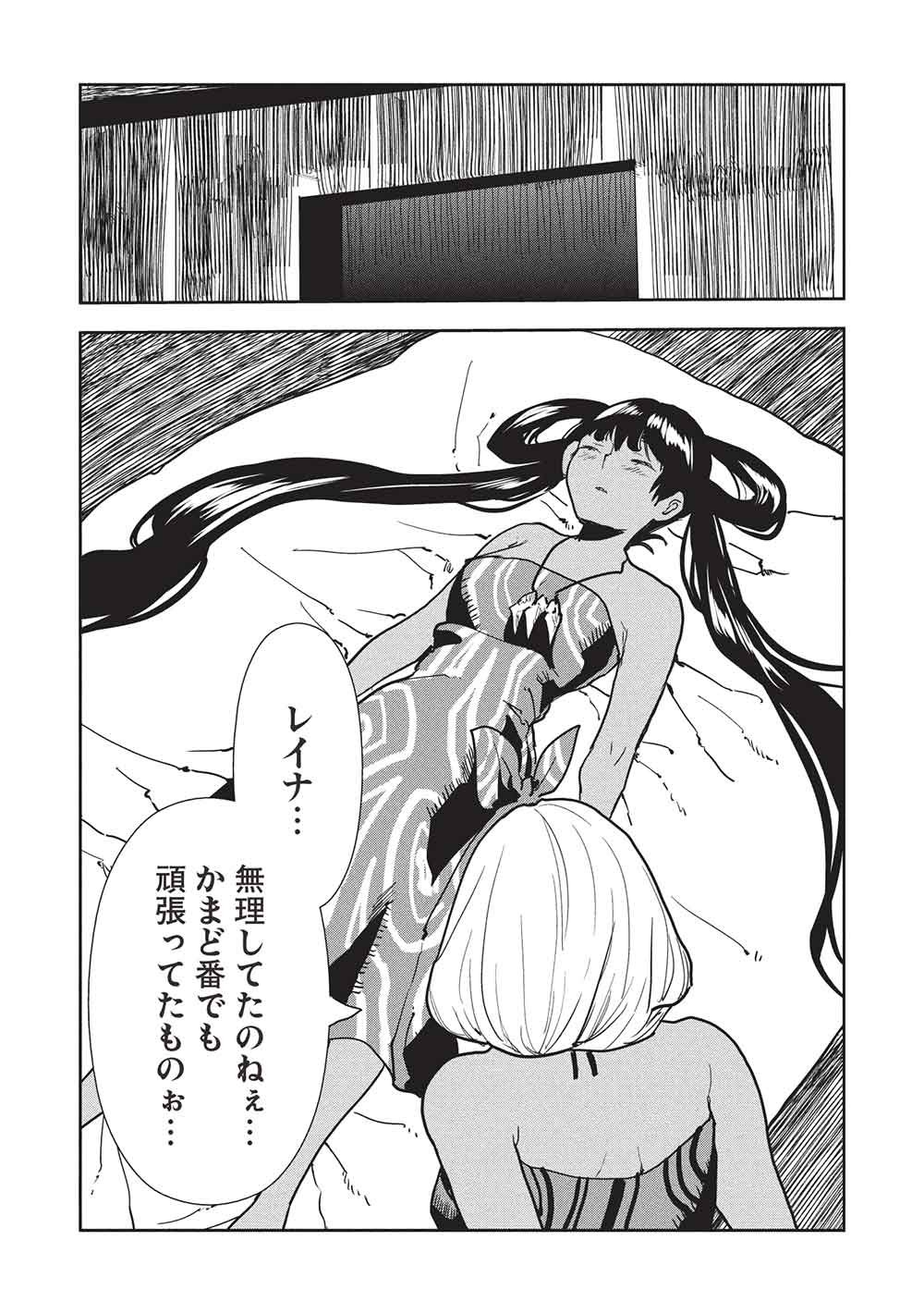 Isekai Ryouridou - Chapter 71 - Page 4