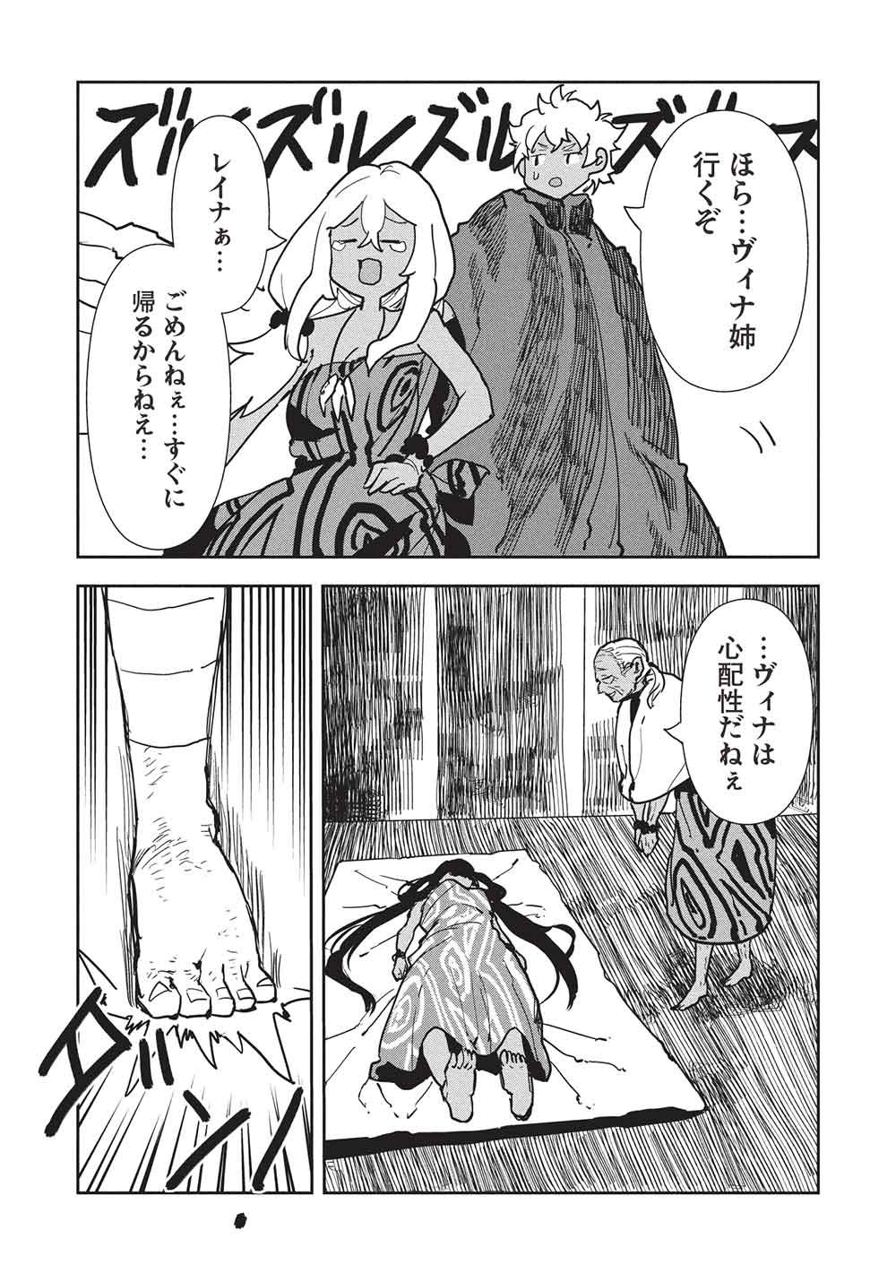 Isekai Ryouridou - Chapter 71 - Page 5