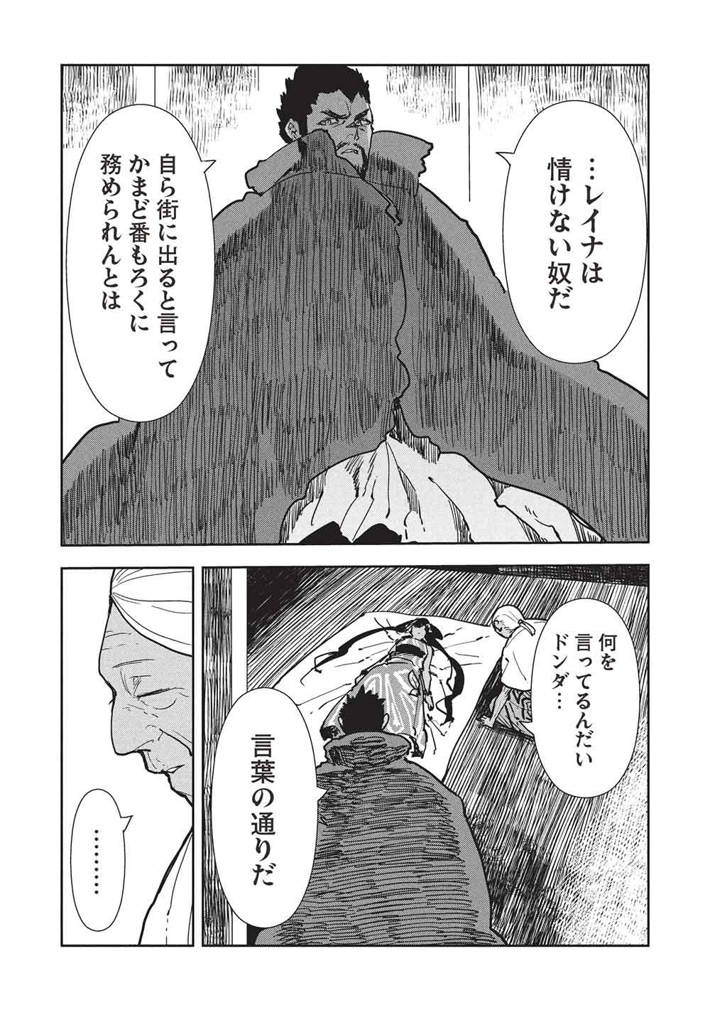 Isekai Ryouridou - Chapter 71 - Page 6