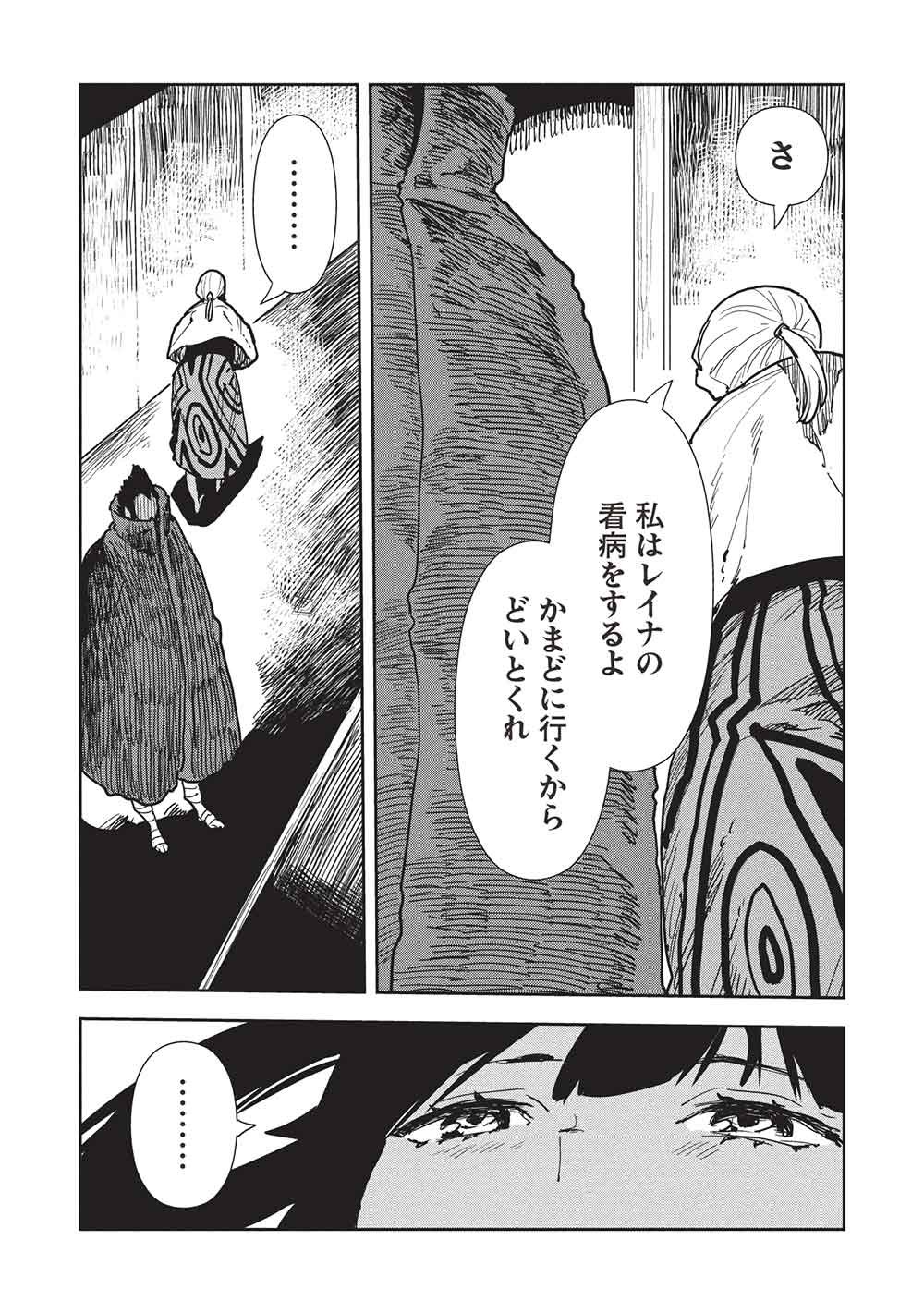 Isekai Ryouridou - Chapter 71 - Page 9