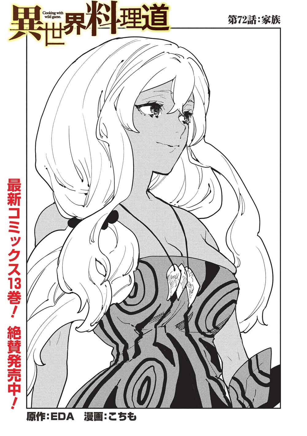 Isekai Ryouridou - Chapter 72 - Page 1