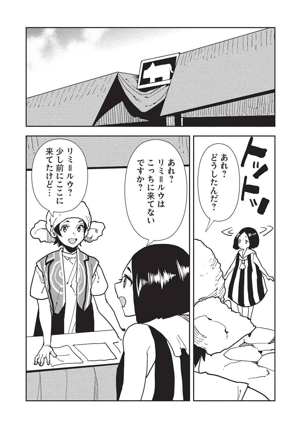 Isekai Ryouridou - Chapter 72 - Page 10